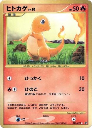 Charmander (090/092) Unlimited Holofoil