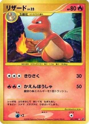 Charmeleon (091/092) Unlimited Holofoil