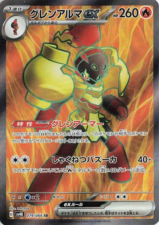 Japanese Pokemon Japan - Armarouge ex (079/066) (Holofoil) [SV4K: Ancient Roar]