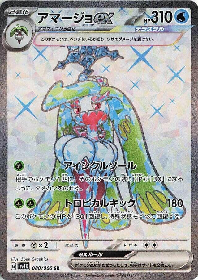 Japanese Pokemon Japan - Tsareena ex (080/066) (Holofoil) [SV4K: Ancient Roar]