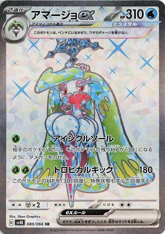 Japanese Pokemon Japan - Tsareena ex (080/066) (Holofoil) [SV4K: Ancient Roar]