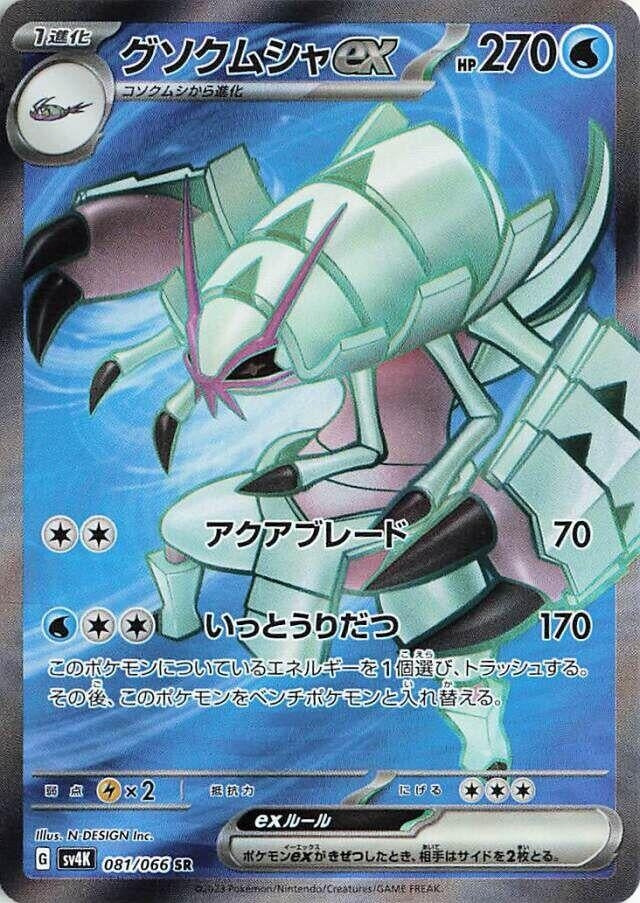 Japanese Pokemon Japan - Golisopod ex (081/066) (Holofoil) [SV4K: Ancient Roar]