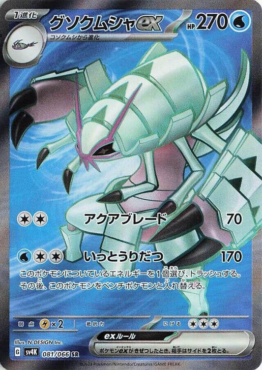 Japanese Pokemon Japan - Golisopod ex (081/066) (Holofoil) [SV4K: Ancient Roar]