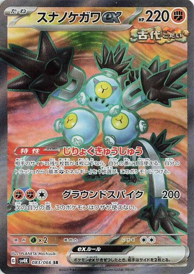 Japanese Pokemon Japan - Sandy Shocks ex (083/066) (Holofoil) [SV4K: Ancient Roar]