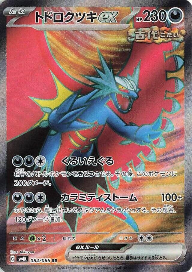 Japanese Pokemon Japan - Roaring Moon ex (084/066) (Holofoil) [SV4K: Ancient Roar]
