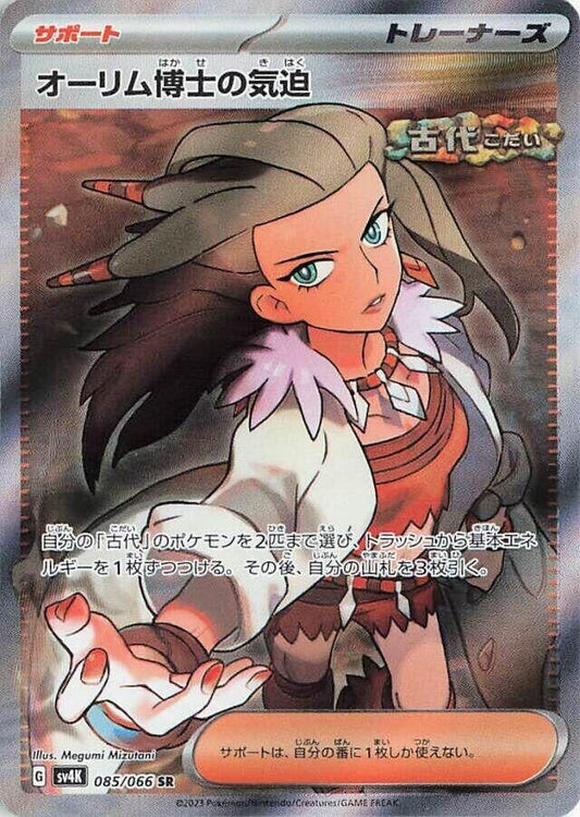 Japanese Pokemon Japan - Professor Sada's Vitality (085/066) (Holofoil) [SV4K: Ancient Roar]