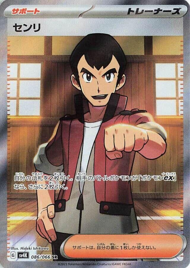 Japanese Pokemon Japan - Norman (086/066) (Holofoil) [SV4K: Ancient Roar]