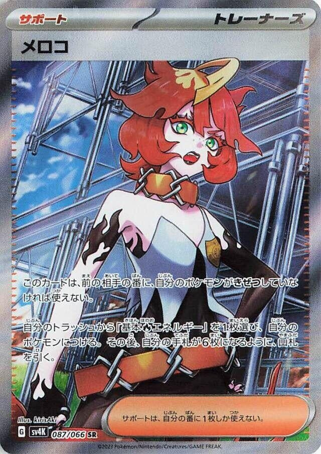 Japanese Pokemon Japan - Mela (087/066) (Holofoil) [SV4K: Ancient Roar]
