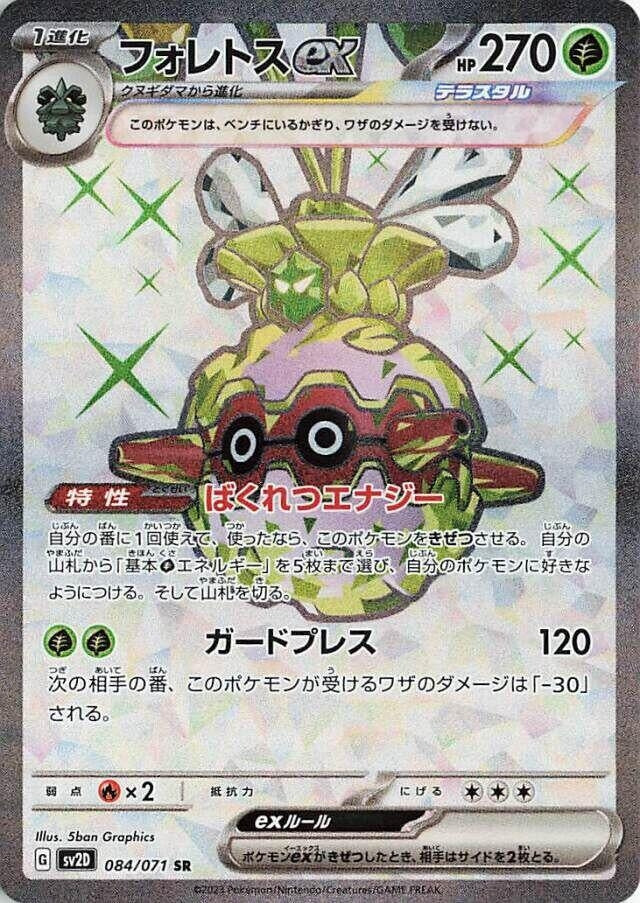 Japanese Pokemon Japan - Forretress ex (084/071) (Holofoil) [SV2D: Clay Burst]