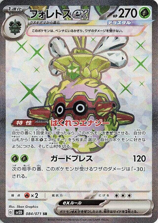Japanese Pokemon Japan - Forretress ex (084/071) (Holofoil) [SV2D: Clay Burst]