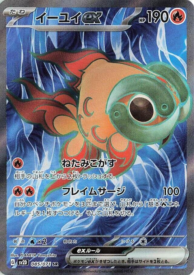Japanese Pokemon Japan - Chi-Yu ex (085/071) (Holofoil) [SV2D: Clay Burst]