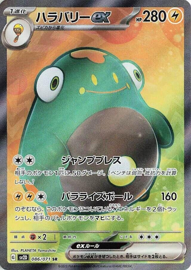 Japanese Pokemon Japan - Bellibolt ex (086/071) (Holofoil) [SV2D: Clay Burst]