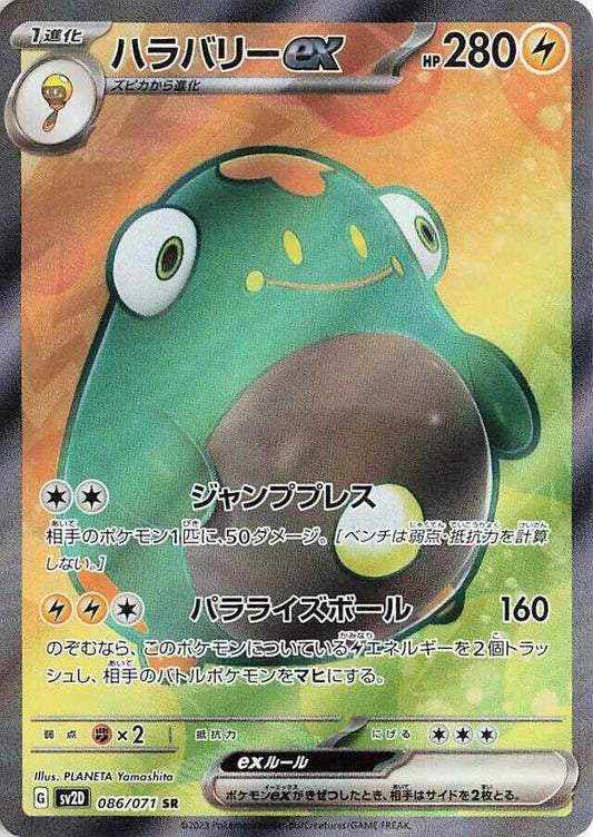 Japanese Pokemon Japan - Bellibolt ex (086/071) (Holofoil) [SV2D: Clay Burst]