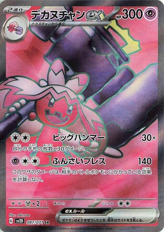 Japanese Pokemon Japan - Tinkaton ex (087/071) (Holofoil) [SV2D: Clay Burst]