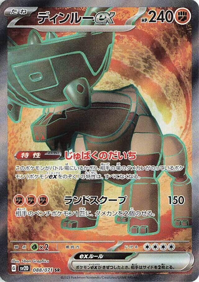 Japanese Pokemon Japan - Ting-Lu ex (088/071) (Holofoil) [SV2D: Clay Burst]