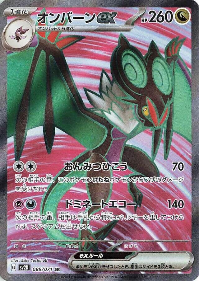 Japanese Pokemon Japan - Noivern ex (089/071) (Holofoil) [SV2D: Clay Burst]