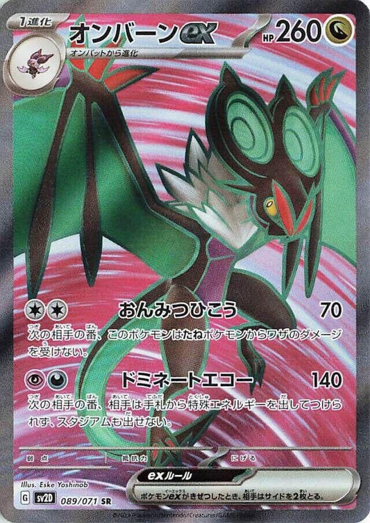 Japanese Pokemon Japan - Noivern ex (089/071) (Holofoil) [SV2D: Clay Burst]