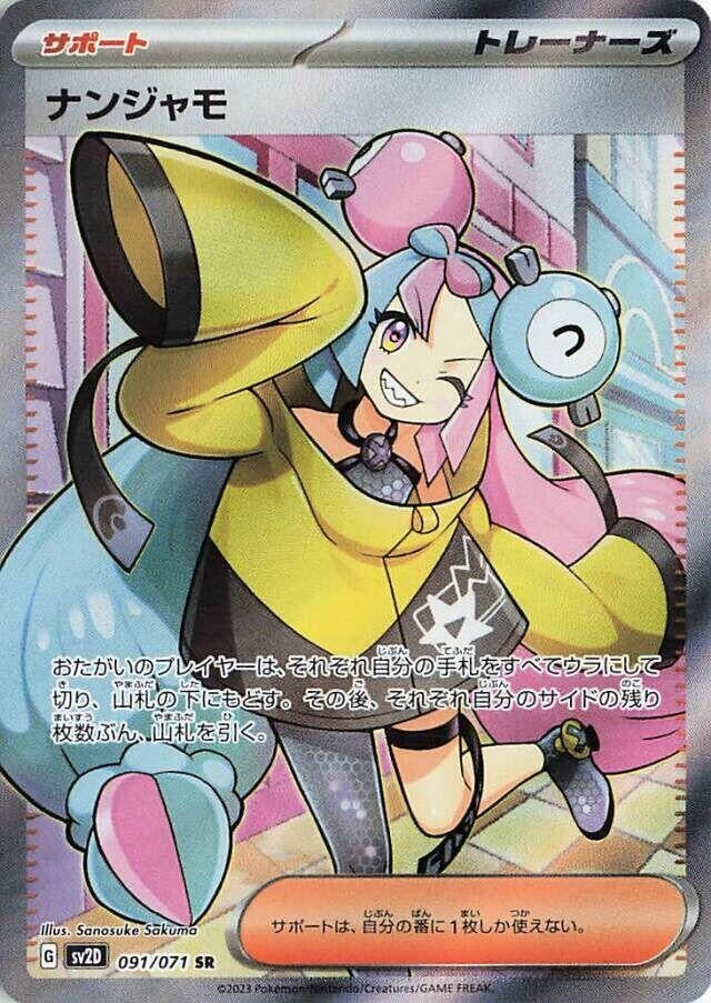 Japanese Pokemon Japan - Iono (091/071) (Holofoil) [SV2D: Clay Burst]