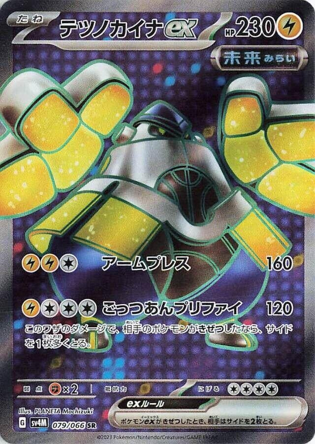Japanese Pokemon Japan - Iron Hands ex (079/066) (Holofoil) [SV4M: Future Flash]