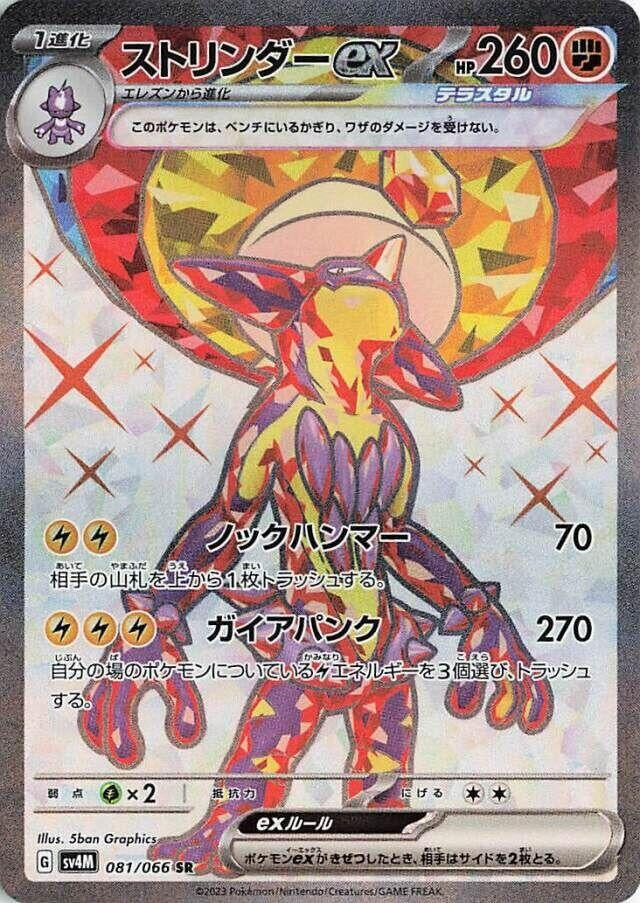 Japanese Pokemon Japan - Toxtricity ex (081/066) (Holofoil) [SV4M: Future Flash]