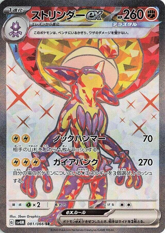 Japanese Pokemon Japan - Toxtricity ex (081/066) (Holofoil) [SV4M: Future Flash]