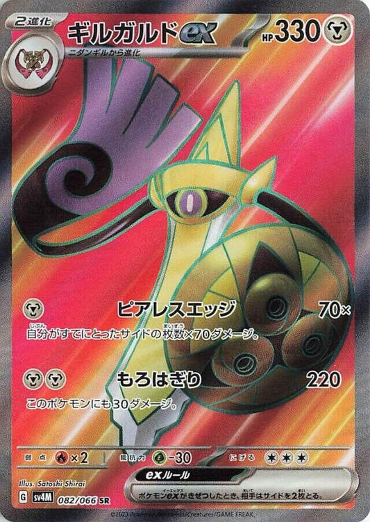Japanese Pokemon Japan - Aegislash ex (082/066) (Holofoil) [SV4M: Future Flash]