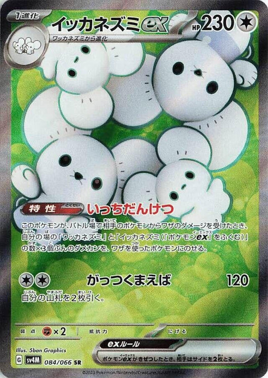 Japanese Pokemon Japan - Maushold ex (084/066) (Holofoil) [SV4M: Future Flash]