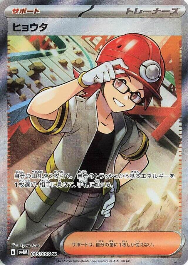 Japanese Pokemon Japan - Roark (085/066) (Holofoil) [SV4M: Future Flash]