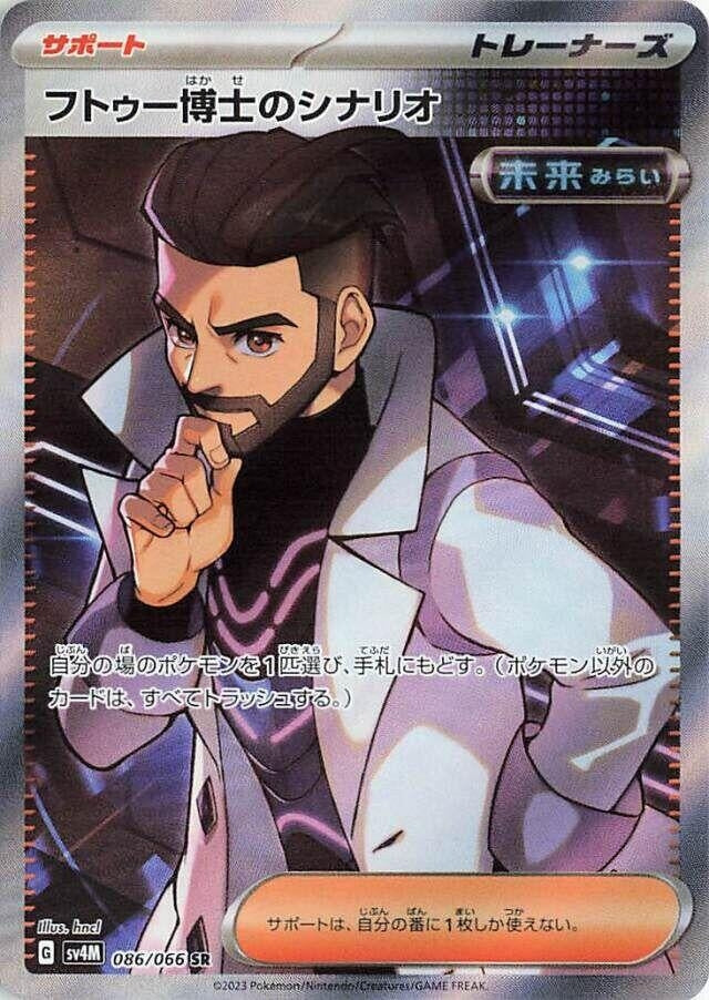 Japanese Pokemon Japan - Professor Turo's Scenario (086/066) (Holofoil) [SV4M: Future Flash]