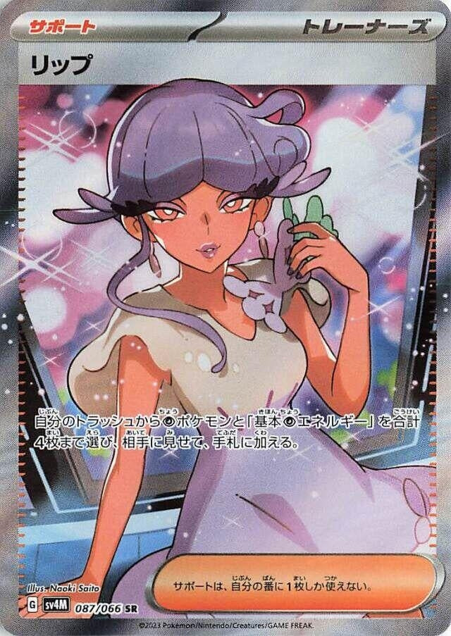 Japanese Pokemon Japan - Tulip (087/066) (Holofoil) [SV4M: Future Flash]