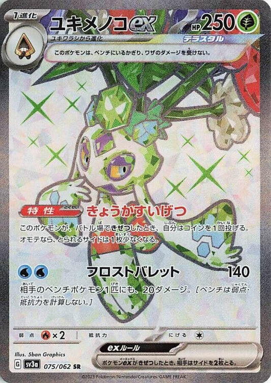 Japanese Pokemon Japan - Froslass ex (075/062) (Holofoil) [SV3a: Raging Surf]