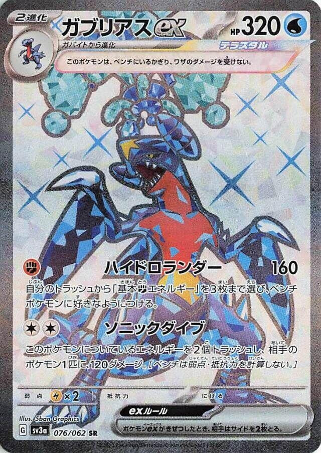 Japanese Pokemon Japan - Garchomp ex (076/062) (Holofoil) [SV3a: Raging Surf]