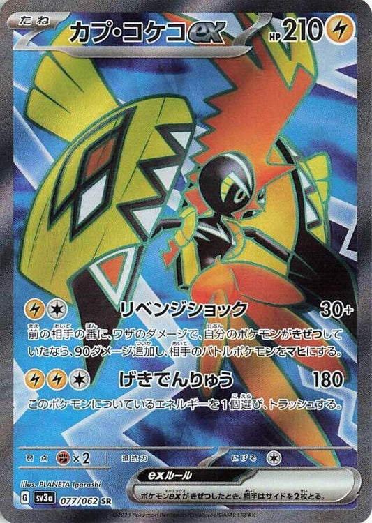 Japanese Pokemon Japan - Tapu Koko ex (077/062) (Holofoil) [SV3a: Raging Surf]