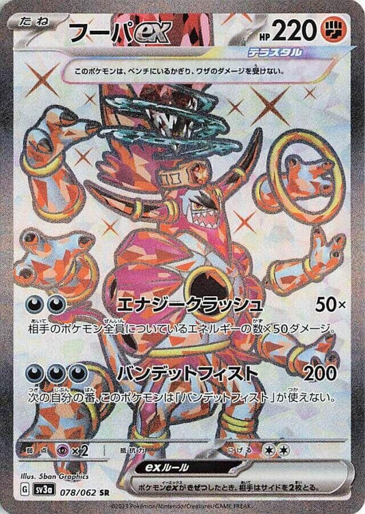 Japanese Pokemon Japan - Hoopa ex (078/062) (Holofoil) [SV3a: Raging Surf]