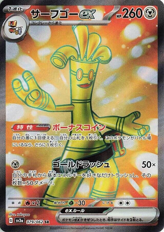 Japanese Pokemon Japan - Gholdengo ex (079/062) (Holofoil) [SV3a: Raging Surf]