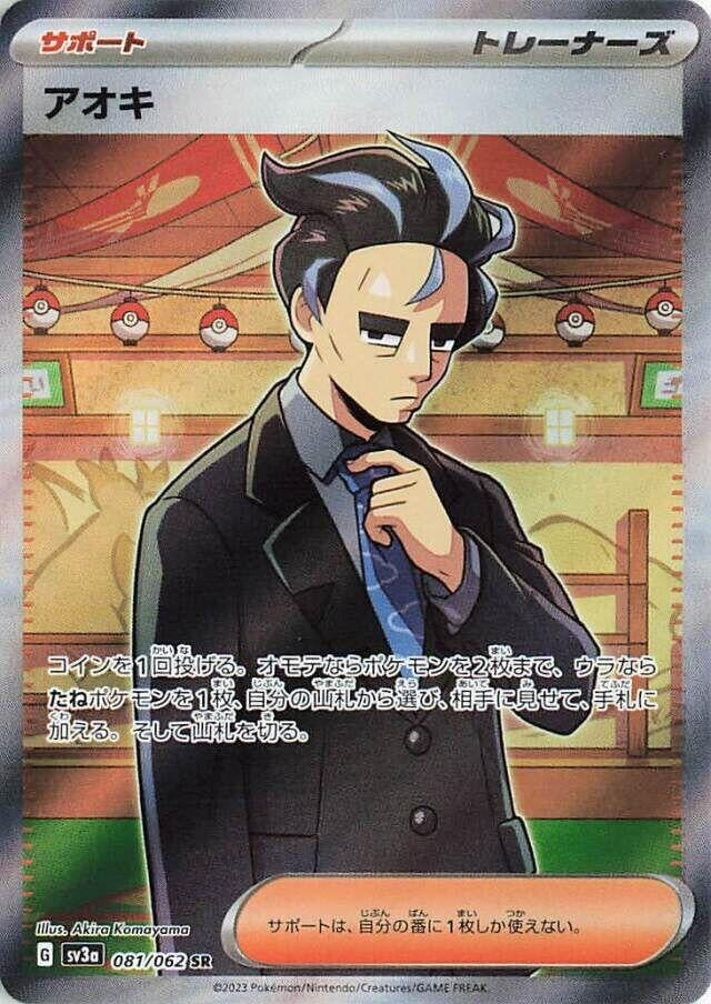 Japanese Pokemon Japan - Larry (081/062) (Holofoil) [SV3a: Raging Surf]