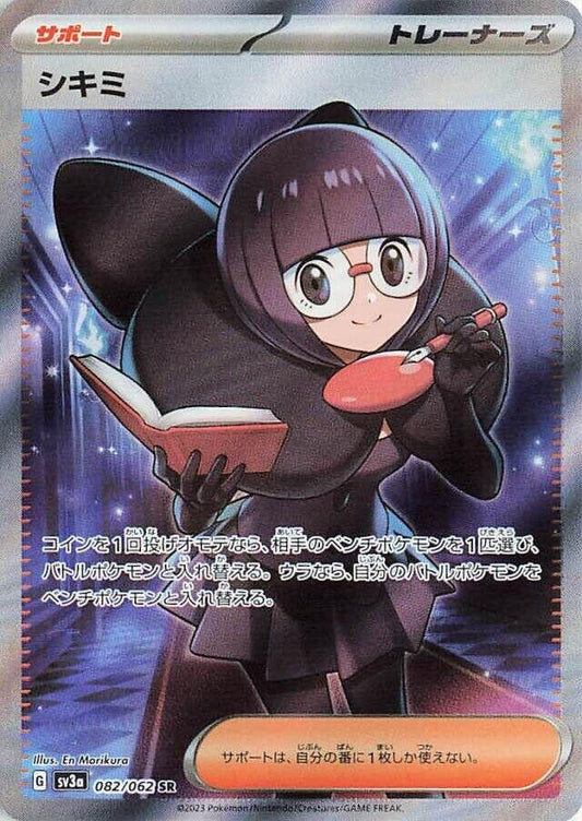 Japanese Pokemon Japan - Shauntal (082/062) (Holofoil) [SV3a: Raging Surf]