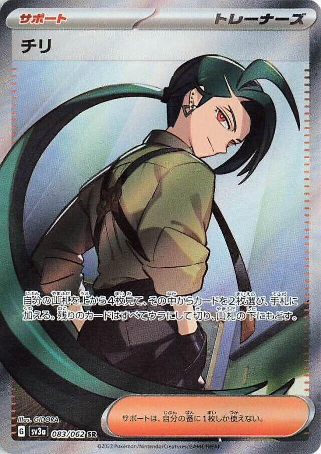 Japanese Pokemon Japan - Rika (083/062) (Holofoil) [SV3a: Raging Surf]