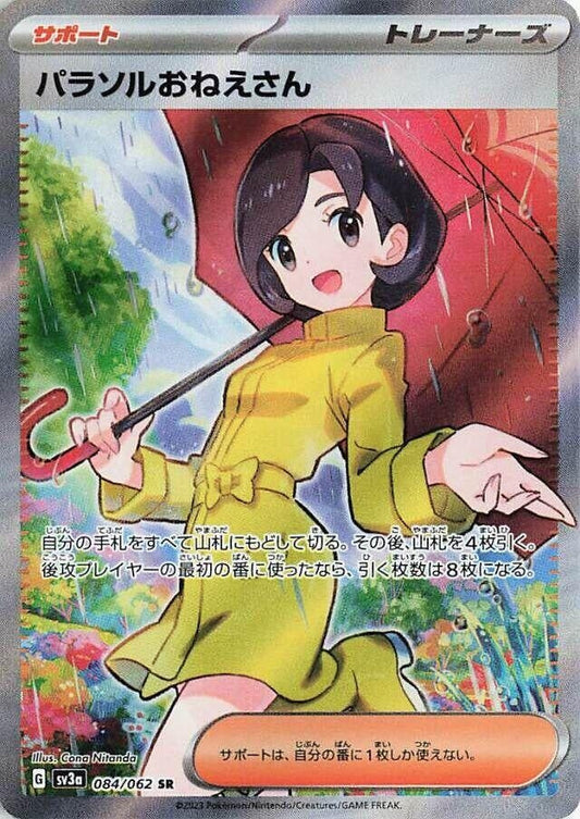 Japanese Pokemon Japan - Parasol Lady (084/062) (Holofoil) [SV3a: Raging Surf]