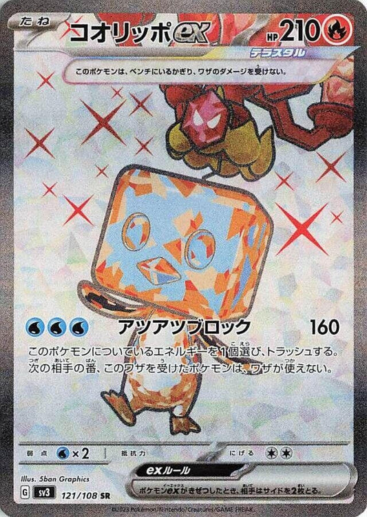 Japanese Pokemon Japan - Eiscue ex (121/108) (Holofoil) [SV3: Ruler of the Black Flame]