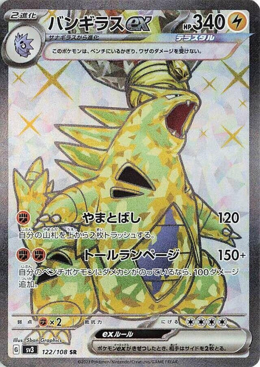 Japanese Pokemon Japan - Tyranitar ex (122/108) (Holofoil) [SV3: Ruler of the Black Flame]