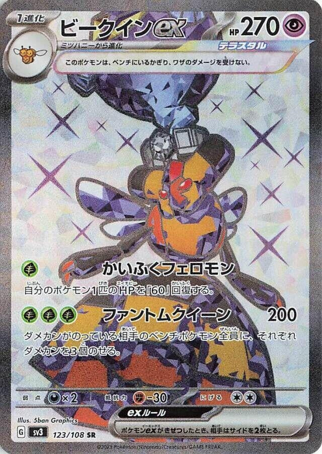 Japanese Pokemon Japan - Vespiquen ex (123/108) (Holofoil) [SV3: Ruler of the Black Flame]