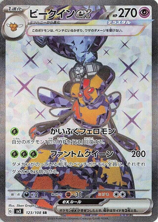 Japanese Pokemon Japan - Vespiquen ex (123/108) (Holofoil) [SV3: Ruler of the Black Flame]
