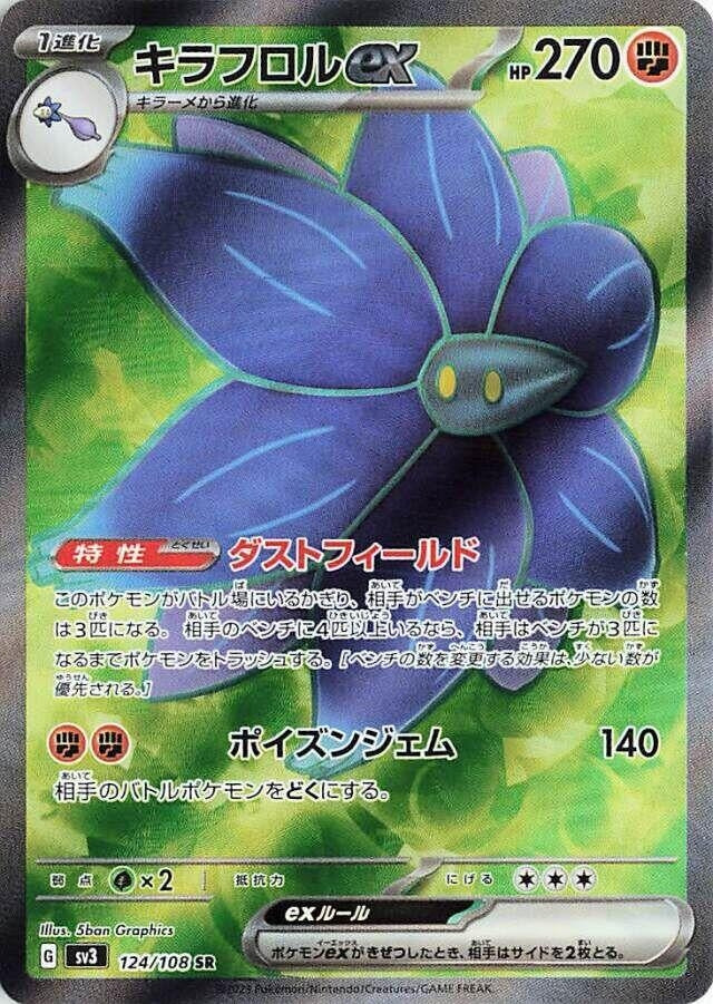 Japanese Pokemon Japan - Glimmora ex (124/108) (Holofoil) [SV3: Ruler of the Black Flame]