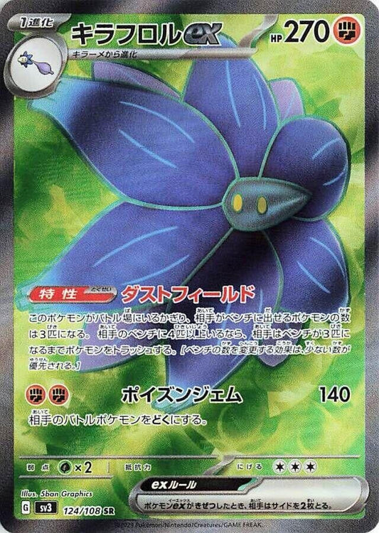 Japanese Pokemon Japan - Glimmora ex (124/108) (Holofoil) [SV3: Ruler of the Black Flame]