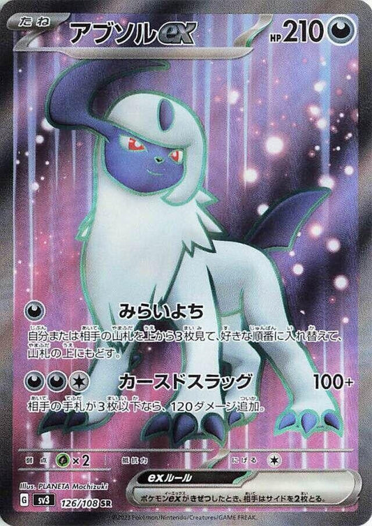 Japanese Pokemon Japan - Absol ex (126/108) (Holofoil) [SV3: Ruler of the Black Flame]