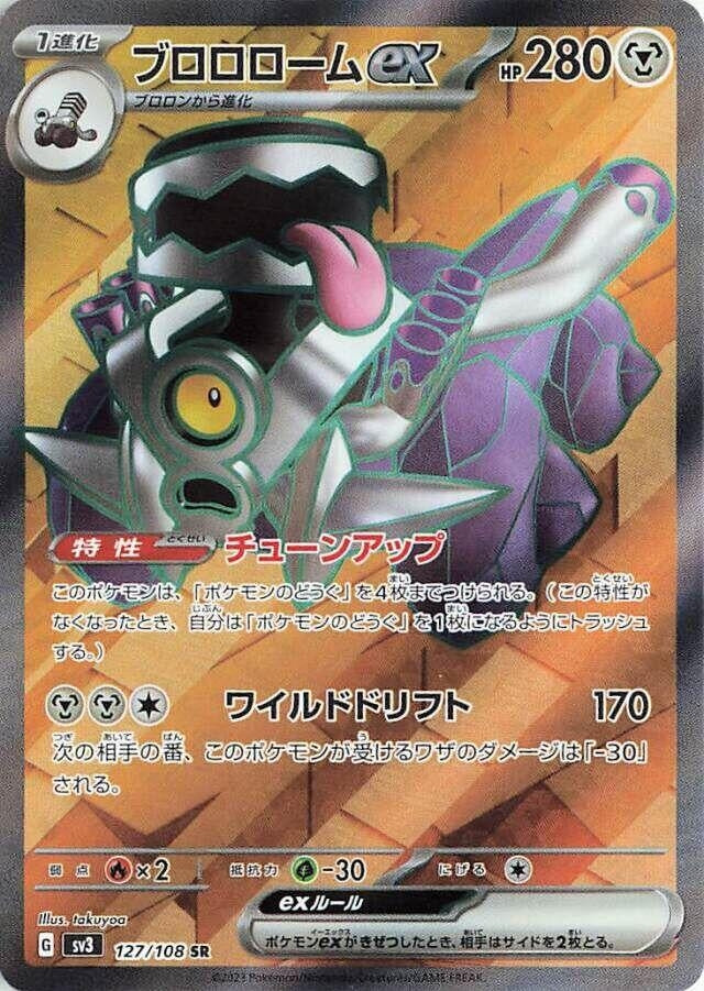Japanese Pokemon Japan - Revavroom ex (127/108) (Holofoil) [SV3: Ruler of the Black Flame]