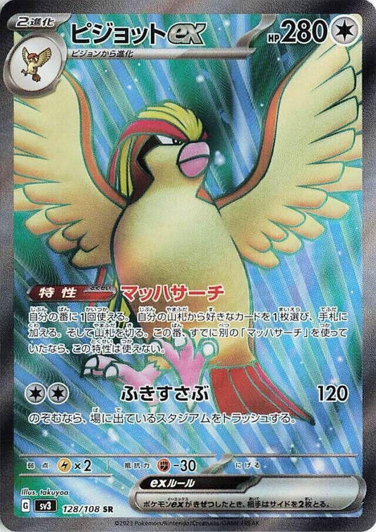 Japanese Pokemon Japan - Pidgeot ex (128/108) (Holofoil) [SV3: Ruler of the Black Flame]
