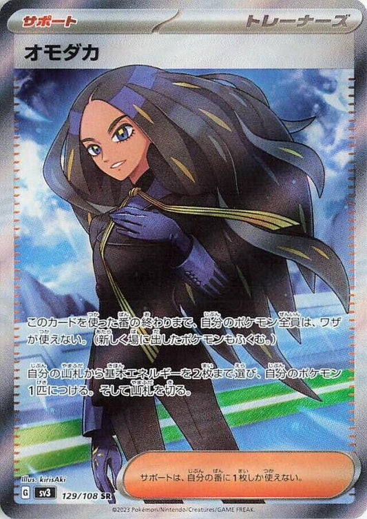 Japanese Pokemon Japan - Geeta (129/108) (Holofoil) [SV3: Ruler of the Black Flame]