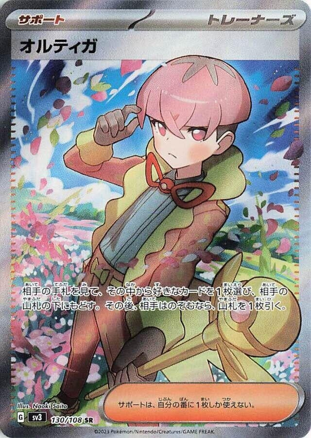 Japanese Pokemon Japan - Ortega (130/108) (Holofoil) [SV3: Ruler of the Black Flame]